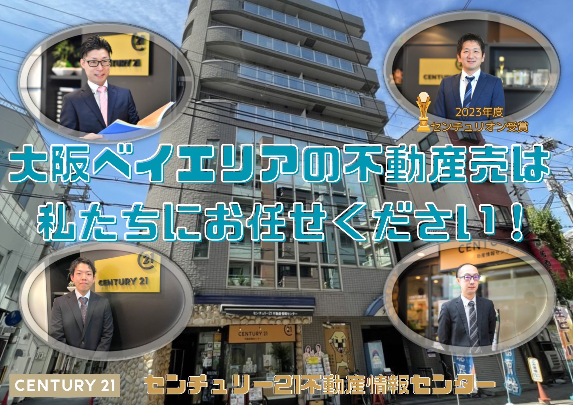 店舗外観・スタッフ