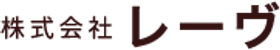 株式会社レーヴ