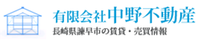有限会社中野不動産