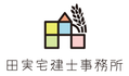 株式会社田実宅建士事務所