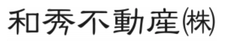 和秀不動産株式会社