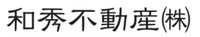 和秀不動産株式会社