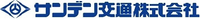 サンデン交通株式会社