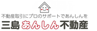 三島あんしん不動産