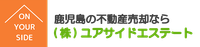 (株)ユアサイドエステート