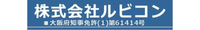 株式会社ルビコン