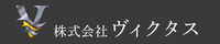 株式会社 ヴィクタス
