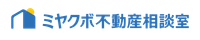 ミヤクボ不動産相談室