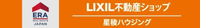 LIXIL不動産ショップ 星稜ハウジング