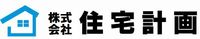 株式会社住宅計画