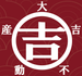株式会社大吉不動産