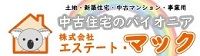 株式会社エステート・マック