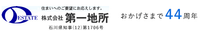 株式会社第一地所