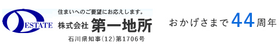 株式会社第一地所