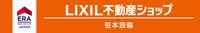 LIXIL不動産ショップ 笹本設備