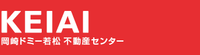 KEIAI岡崎ドミー若松不動産センター