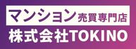 【マンション売買専門店】株式会社TOKINO