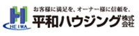 平和ハウジング株式会社