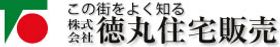 株式会社徳丸住宅販売