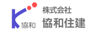 株式会社 協和住建