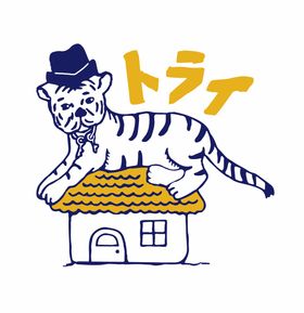 有限会社トライ