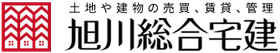 株式会社旭川総合宅建