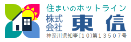 住まいのホットライン東信グループ