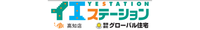 イエステーション高知店 有限会社グローバル住宅