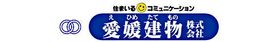 愛媛建物株式会社 売買事業部