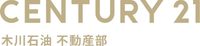 センチュリー21 木川石油 不動産部