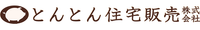とんとん住宅販売株式会社