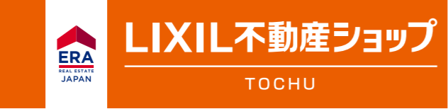 LIXIL不動産ショップ TOCHU