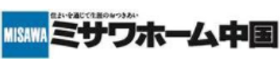 ミサワホーム中国株式会社 福山営業所