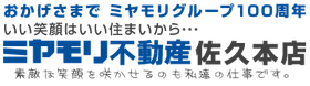 ミヤモリ不動産 佐久本店