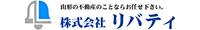 株式会社リバティ