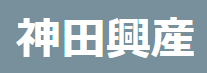 神田興産