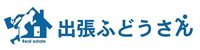 出張ふどうさん 新大村本店