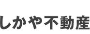 しかや不動産株式会社