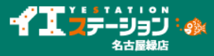 株式会社エバーグリーン イエステーション名古屋緑店