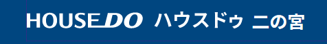 ハウスドゥ 二の宮　株式会社福井不動産ドットコム