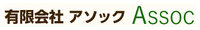 有限会社アソック