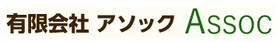 有限会社アソック
