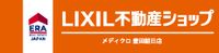 LIXIL不動産ショップ 豊田朝日店 (株)メディクロ