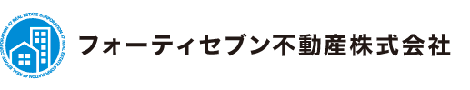 フォーティセブン不動産株式会社