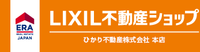 LIXIL不動産ショップ ひかり不動産株式会社