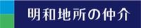 明和地所の仲介 藤沢店