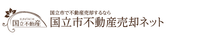 国立不動産有限会社