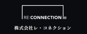 株式会社レ・コネクション