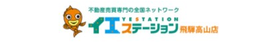 イエステーション飛騨高山店 株式会社叶不動産