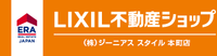 LIXIL不動産ショップ ジーニアス スタイル 本町店